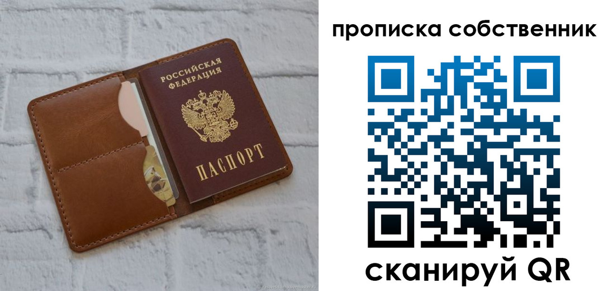 прописка поиск в Советском