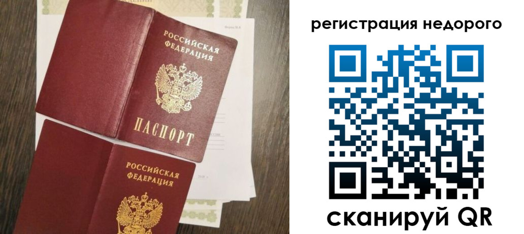 временная регистрация недорого в Советском
