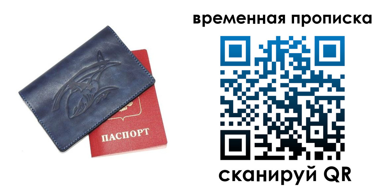 прописка законно в Советском