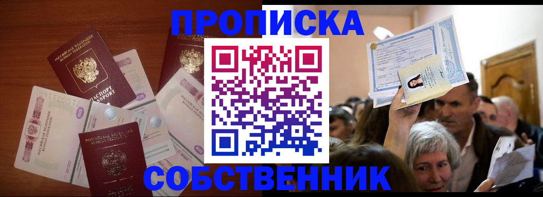 временная регистрация для всех в Советском