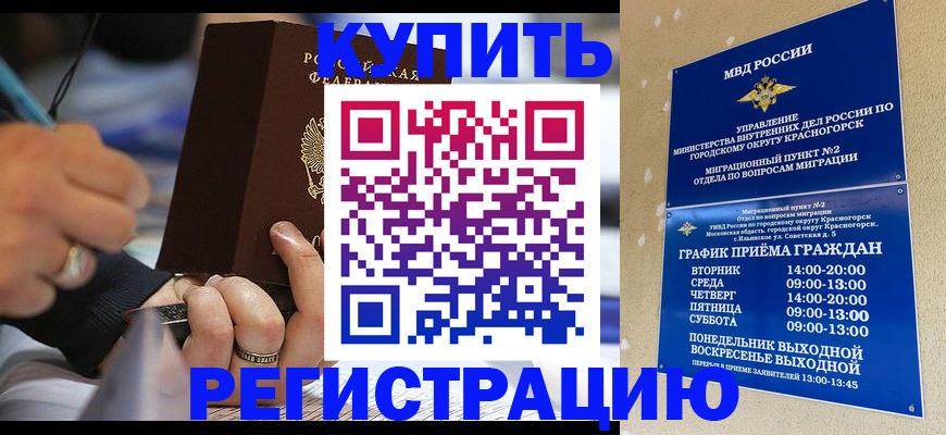 временная регистрация 2025 в Советском