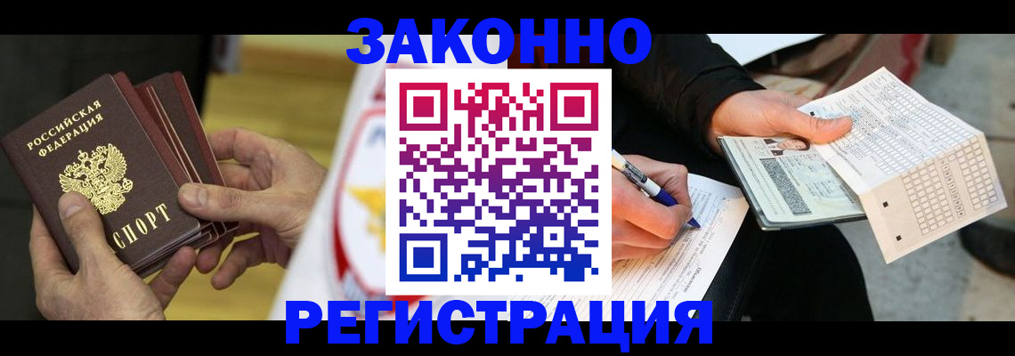 временная регистрация для школы в Советском