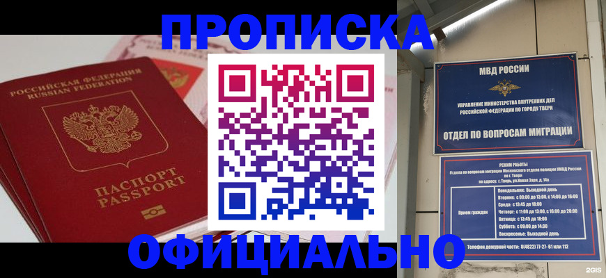 прописка для военкомата в Советском