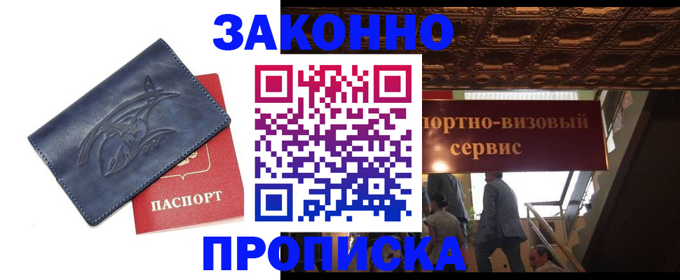 прописка поиск в Советском