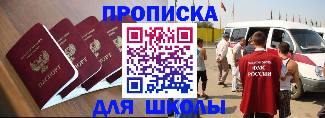 временная регистрация купить в Советском